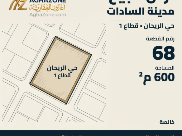 قطعة ارض حي الريحان مدينة السادات ارضي مدينة السادات عقارات مدينة السادات عقارات للبيع مدينة السادات