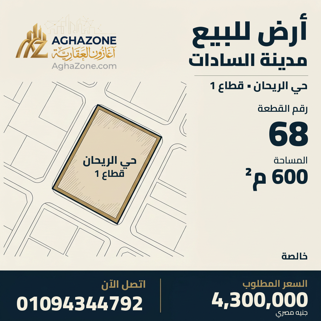 قطعة ارض حي الريحان مدينة السادات - ارضي مدينة السادات - عقارات مدينة السادات - عقارات للبيع مدينة السادات